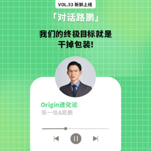 vol.53 对话顺丰路鹏：我们的终极目标就是干掉包装！