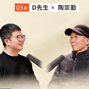 常谈03期｜他在苏轼词中的“短松冈”，独自守护40余年
