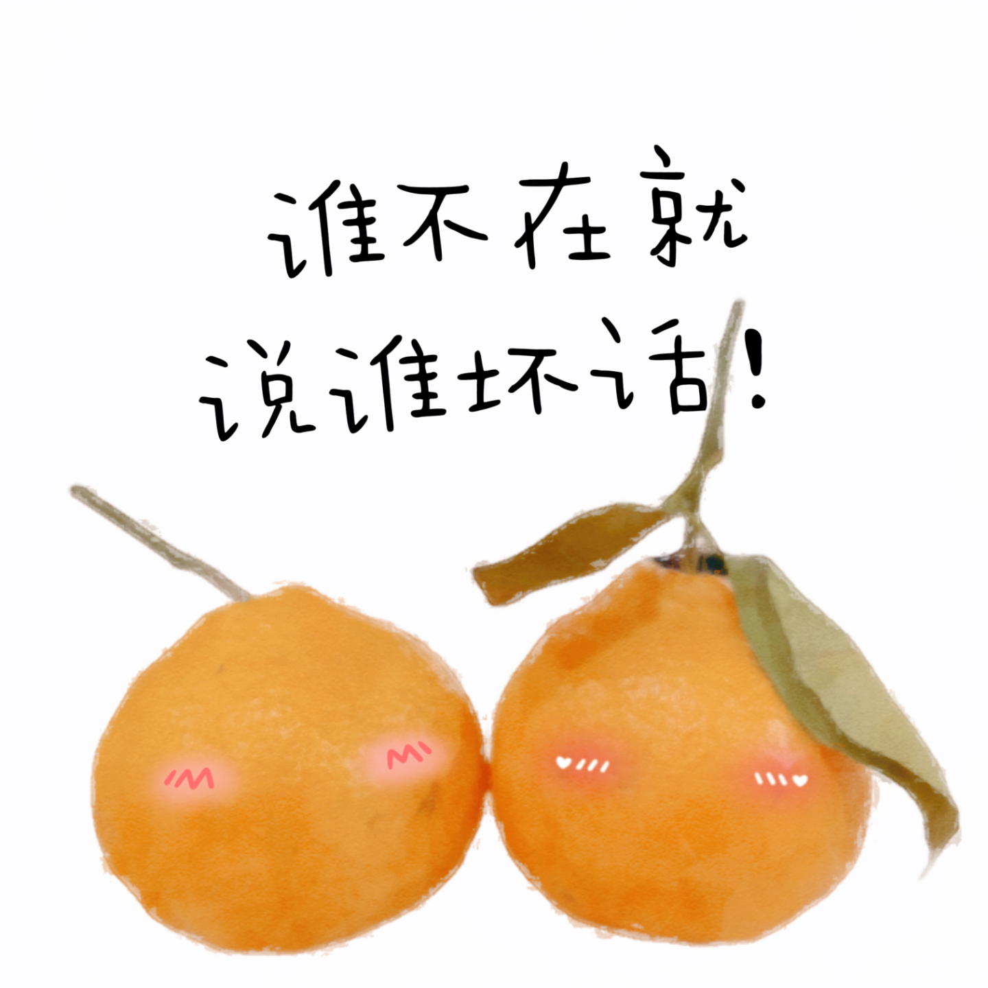 EP04-谁不在就说谁坏话！ episode artwork