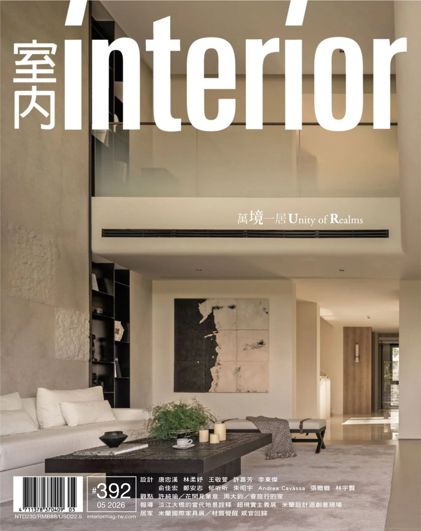 室內interior 2026年5月 PDF