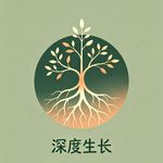 深度生长