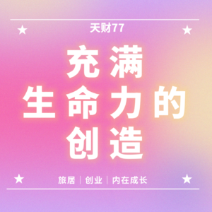 那些裸辞创业的95后|裸辞、创业、旅居中的恐惧