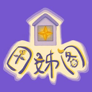 Vol.3《她是幸存者》:创伤的幽灵无处不在