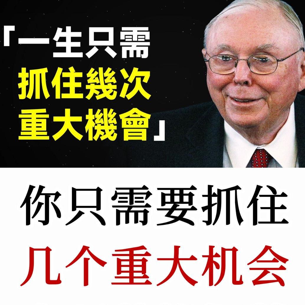 查理·芒格：一生只要抓住少数几个机会就够了，Daily Journal公司年会