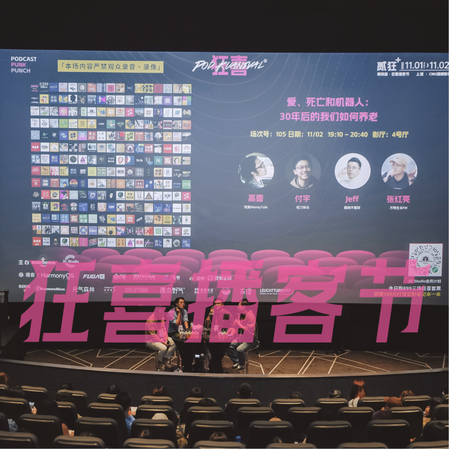 121.爱、死亡和机器人：30年后的我们如何养老 | 狂喜播客节