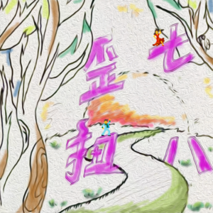 Vol.18 韩剧唠嗑:韩剧如何翻译无法言说的感情