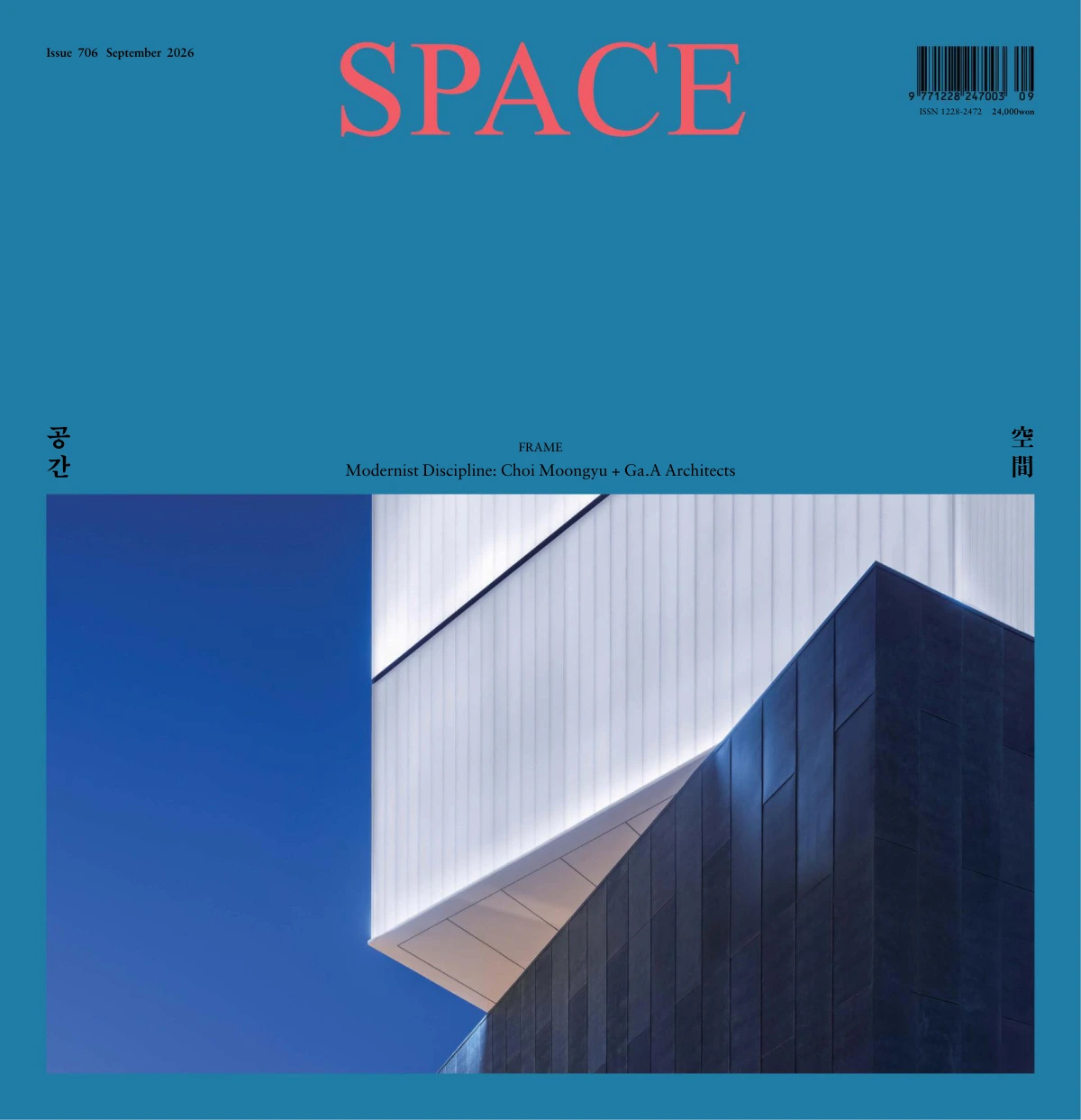 Space空间 2026年1-12月共12期 PDF