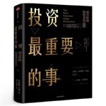 Vol.83 慢读书 | 为什么投资要多元化