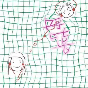 Ep16. 这期是开学畅聊:九月一到,学生时代又来催债了