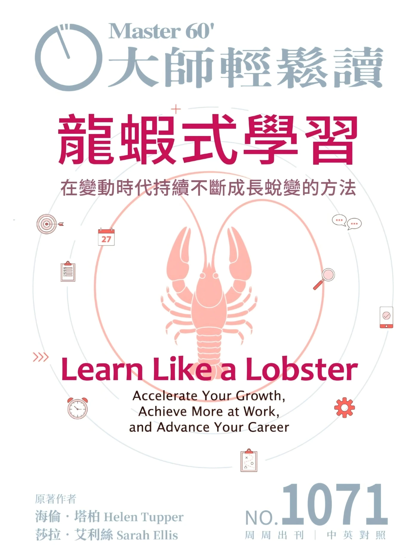 大師輕鬆讀 2026 No.1071 PDF