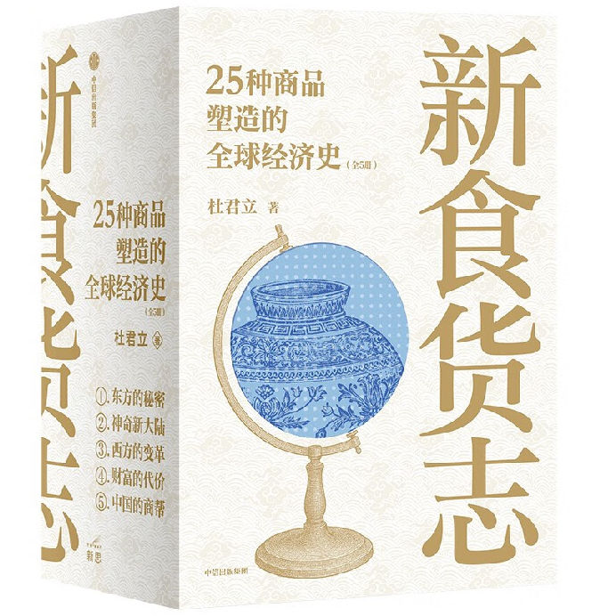 vol025:对话杜君立《新食货志》食与货：从全球经济史看中国 episode artwork