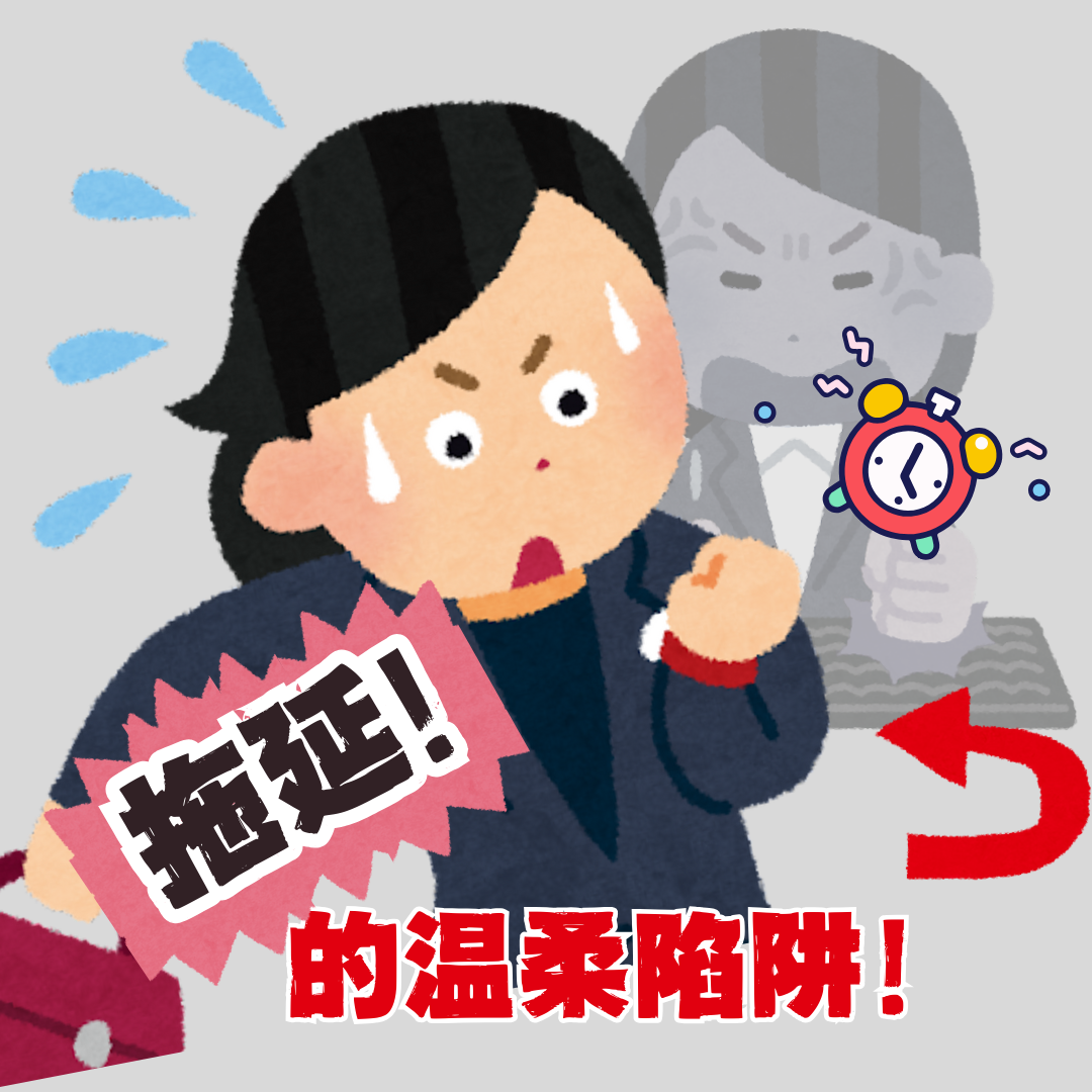 04.拖延的温柔陷阱:草原密码 + 实战秘籍,一期跳出! episode artwork