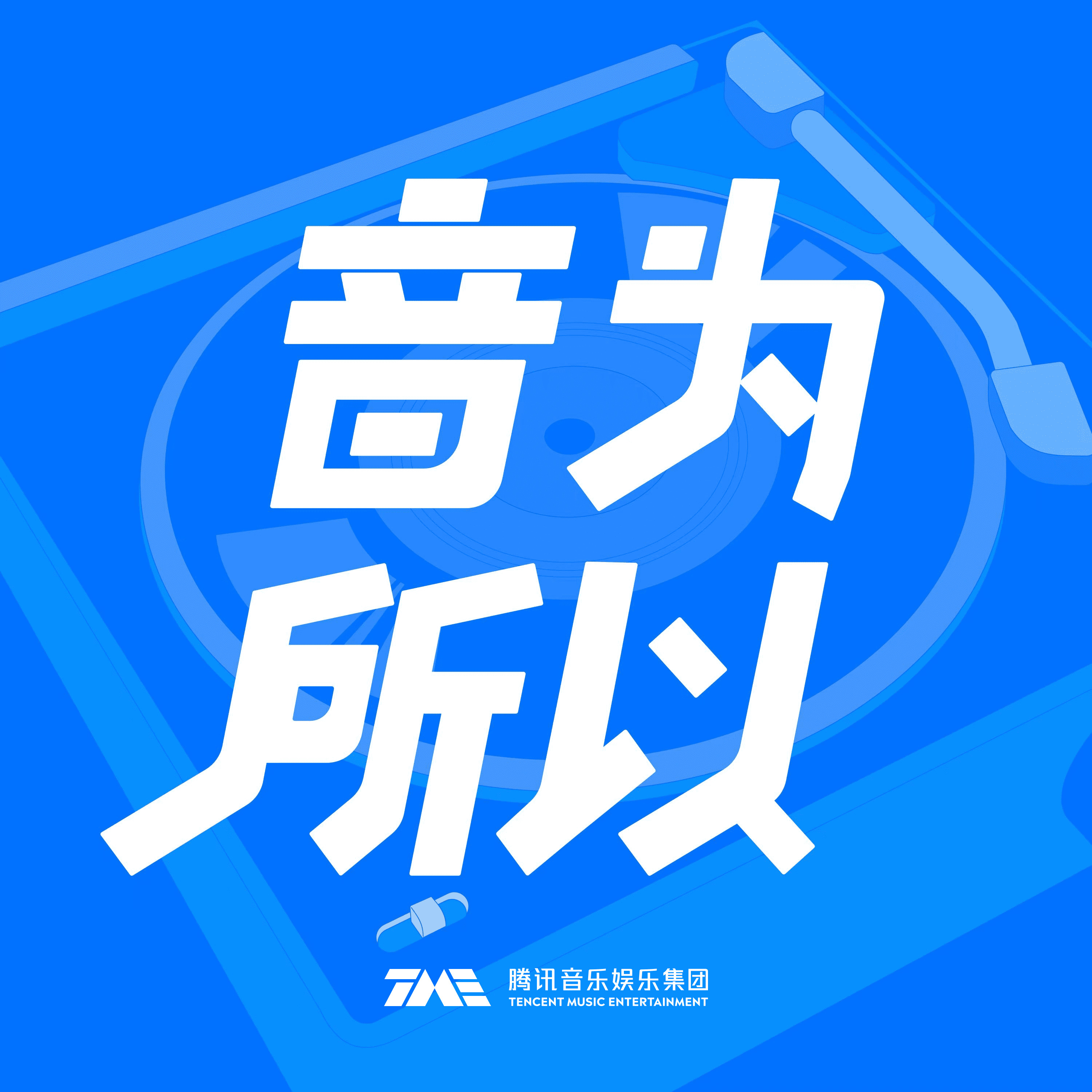 cover of episode Trailer｜解码音乐商机，聆听前瞻洞见