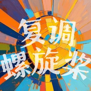 S01E03 看不懂抽象艺术？自由只能从秩序里得来——对谈旅日艺术家吴健