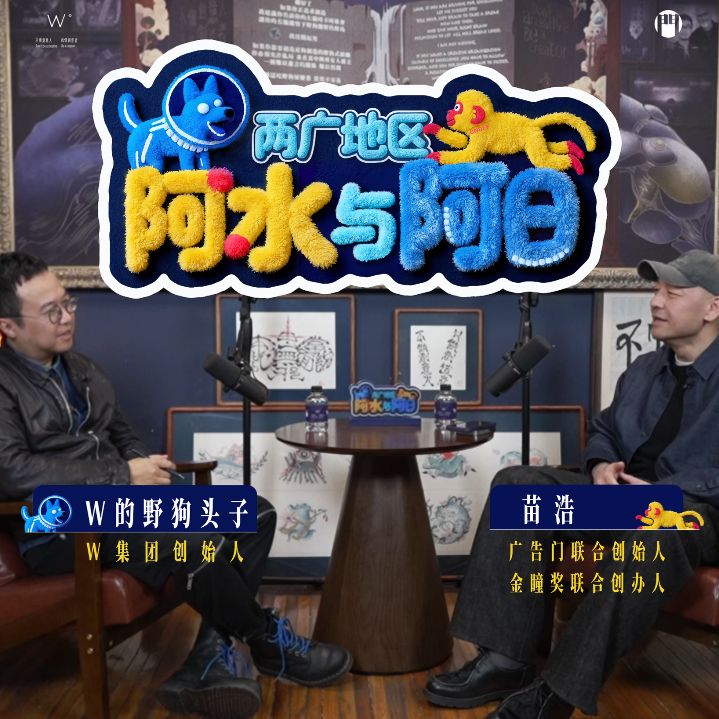 当广告来敲门《EP03 兩廣地區：阿水與阿日》 episode artwork