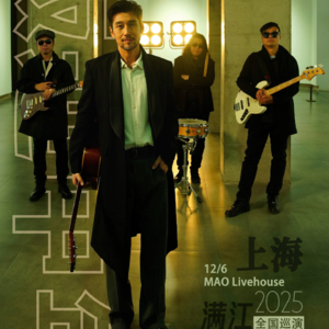 【乐YUE大咖】--满江&MR. MAN 叛逆中年 2025全国巡演1206上海站