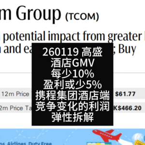 酒店GMV每少10%，盈利或少5%：携程集团酒店端竞争变化的利润弹性拆解