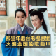 三好回忆录 - 那些年港台电视剧里火遍全国的歌曲II