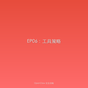 S04EP06:技能与插件
