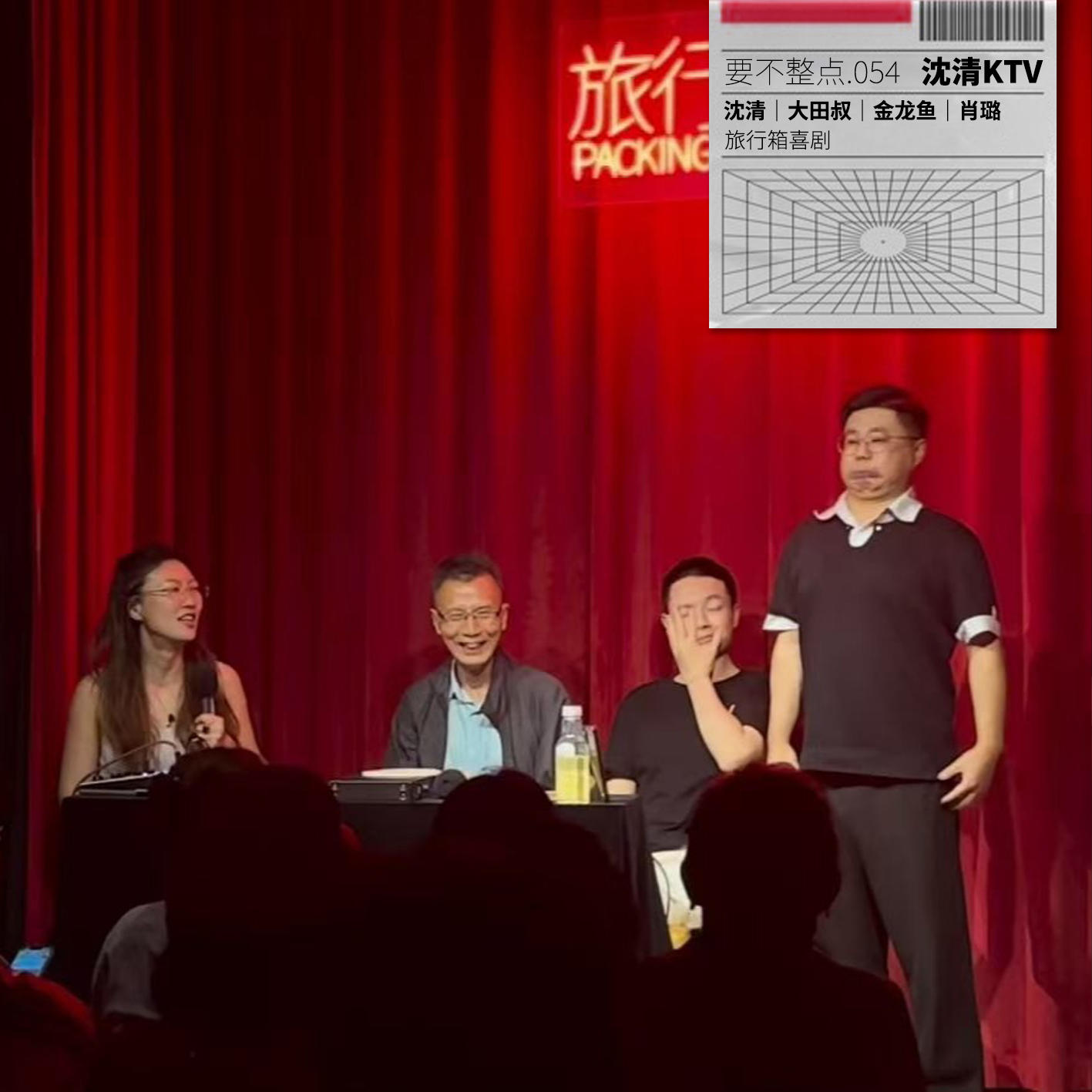 054. 「整点KTV」沈清做客！可给我磕到了 episode artwork