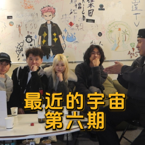 Vol.3一群好朋友的轻松氛围~