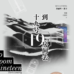 《去十九号房》丨女性在这个房间里可以寻找自我