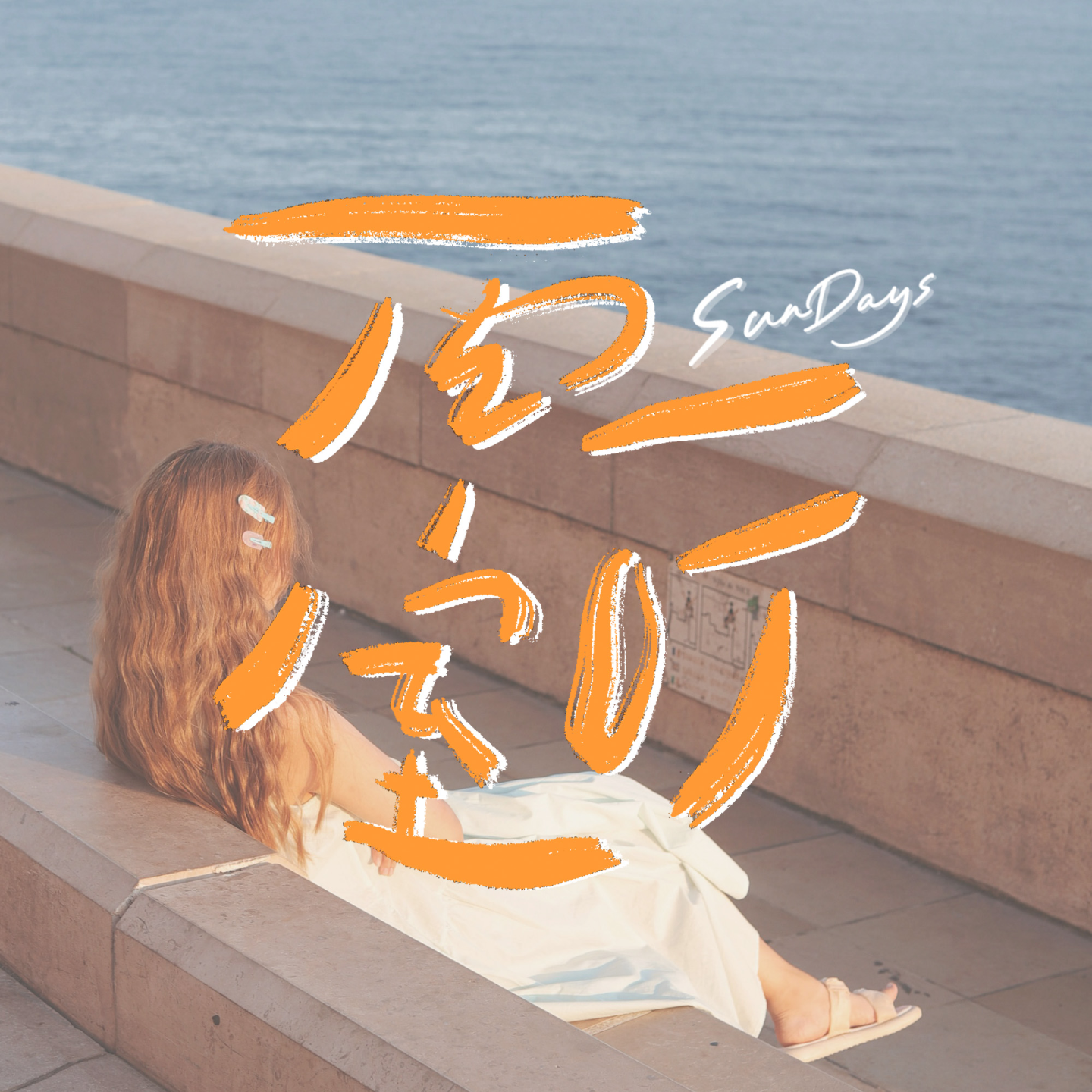 cover of episode 111｜旅居一年后才发现，原来钱真的很经花