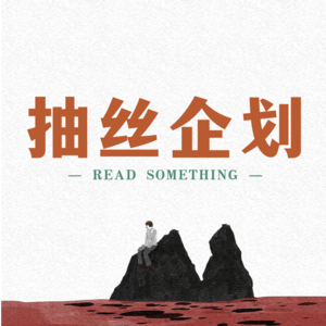 Vol.2（上）《老妓抄》：“死之上，活着的每一天都是花”