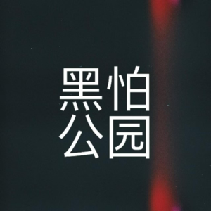 土哥们闹麻了？VS这才是说唱!