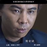 47.迷案-石家庄精致利己大管家韩跃平