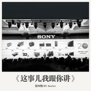 《这事儿我跟你讲》第四期