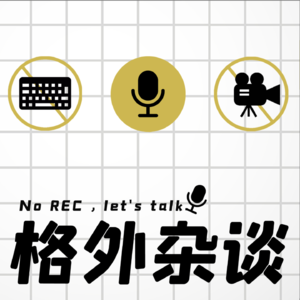 Vol.17 i人+拍婚礼=e人——不要鹤立鸡群，离开那群鸡4.0