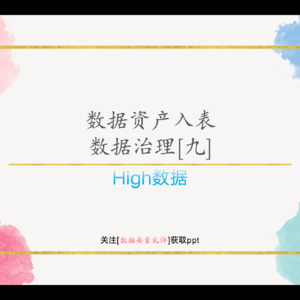 数据资产入表-数据质量管理「可访问性」