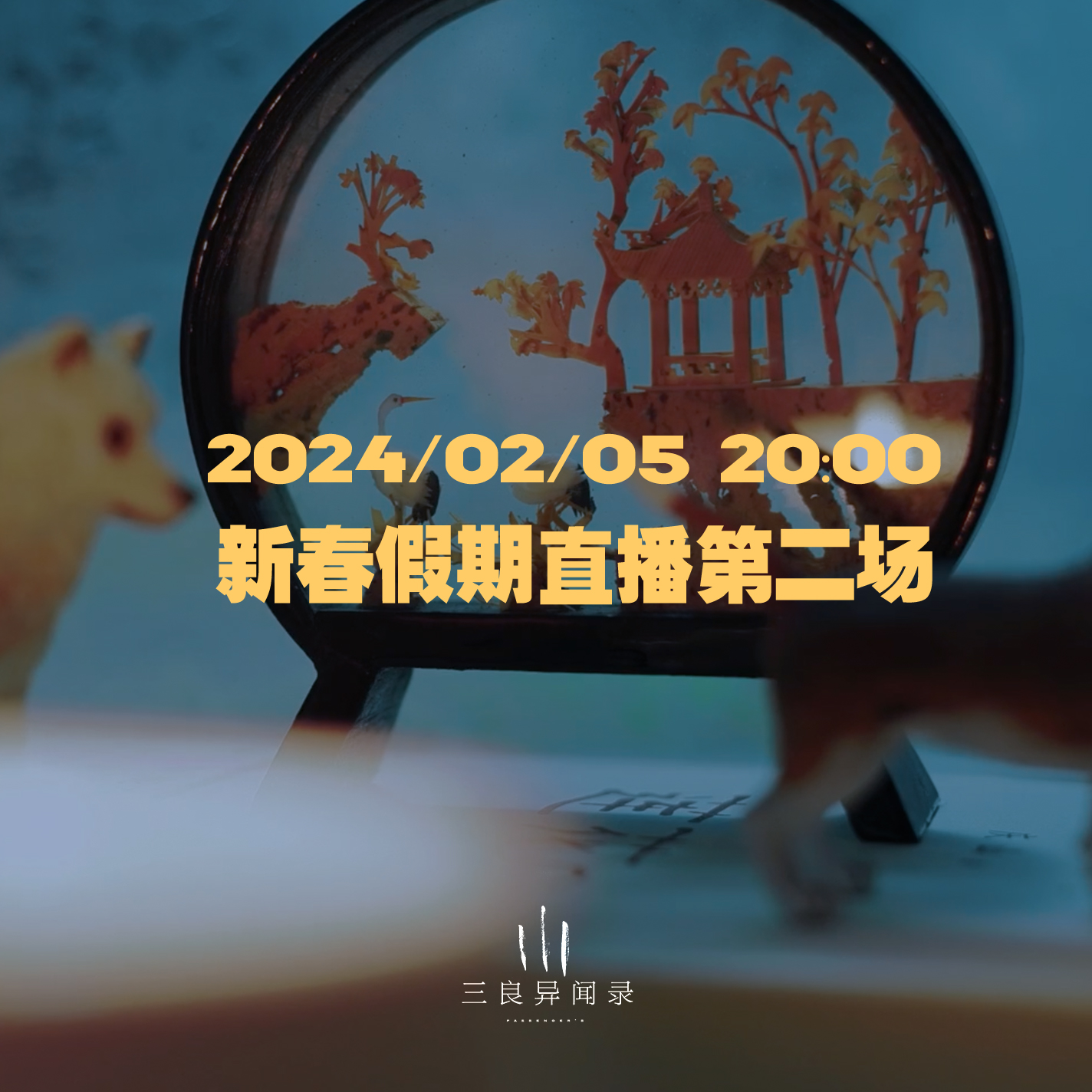 【直播回放】新春假期直播第二场 2024/02/06 episode artwork