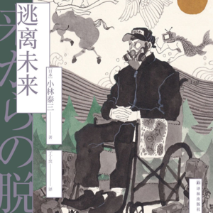 《逃离未来》如果你是主角,你会选择逃离ai监管的养老院,还是在ai的照顾下愿意在ai的照顾下一辈子养老看电视?