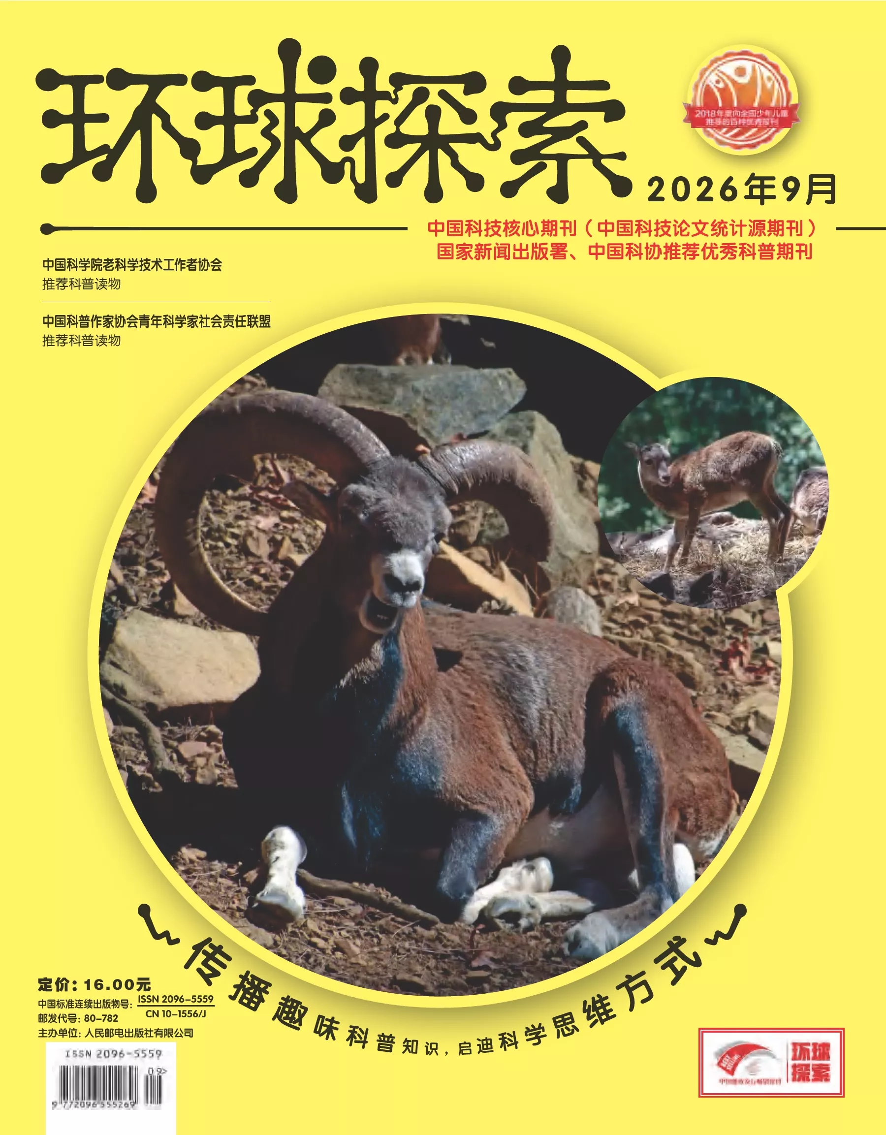 环球探索 2026全年1-12月共12期 PDF