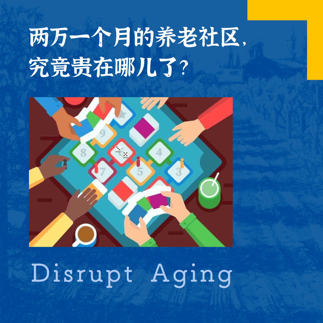cover of episode 095 两万一个月的养老社区，究竟贵在哪儿了