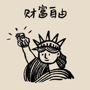 Vol.124 连续创业6年后，他说普通人最该试的小生意是这个