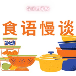 7.舌尖上的四季:藏在花里的故乡