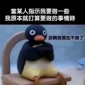 王粗俗