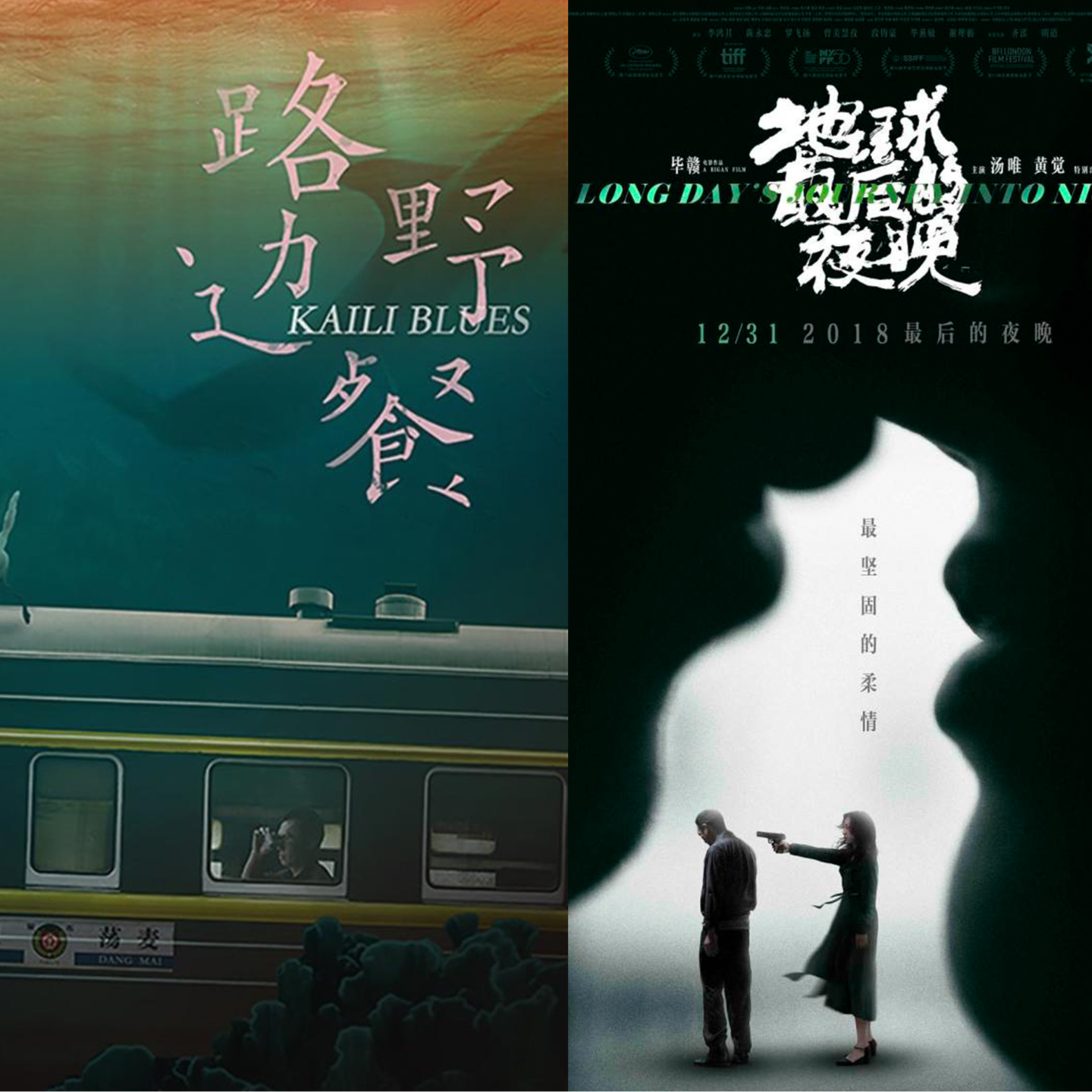 毕赣《路边野餐》《地球最后的夜晚》 episode artwork