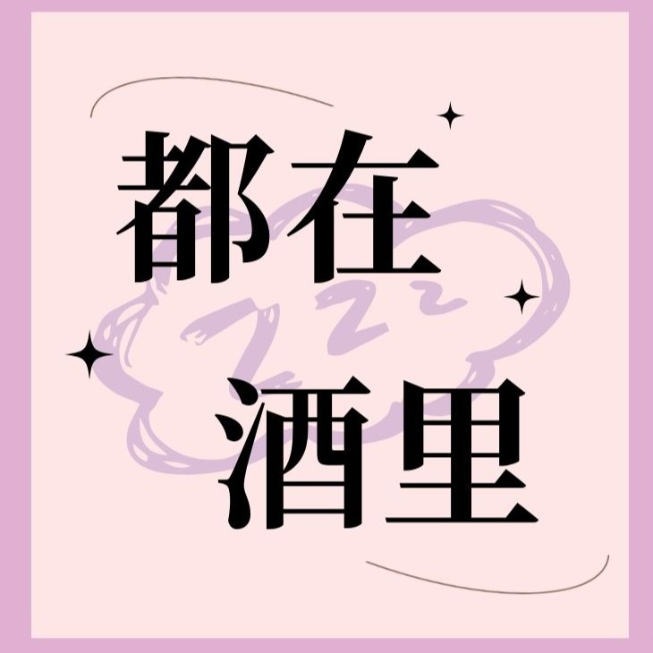 睡眠真的超级重要 episode artwork
