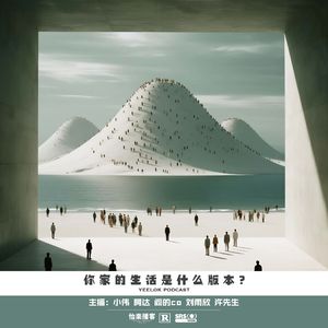 955.你家的生活是什么版本？