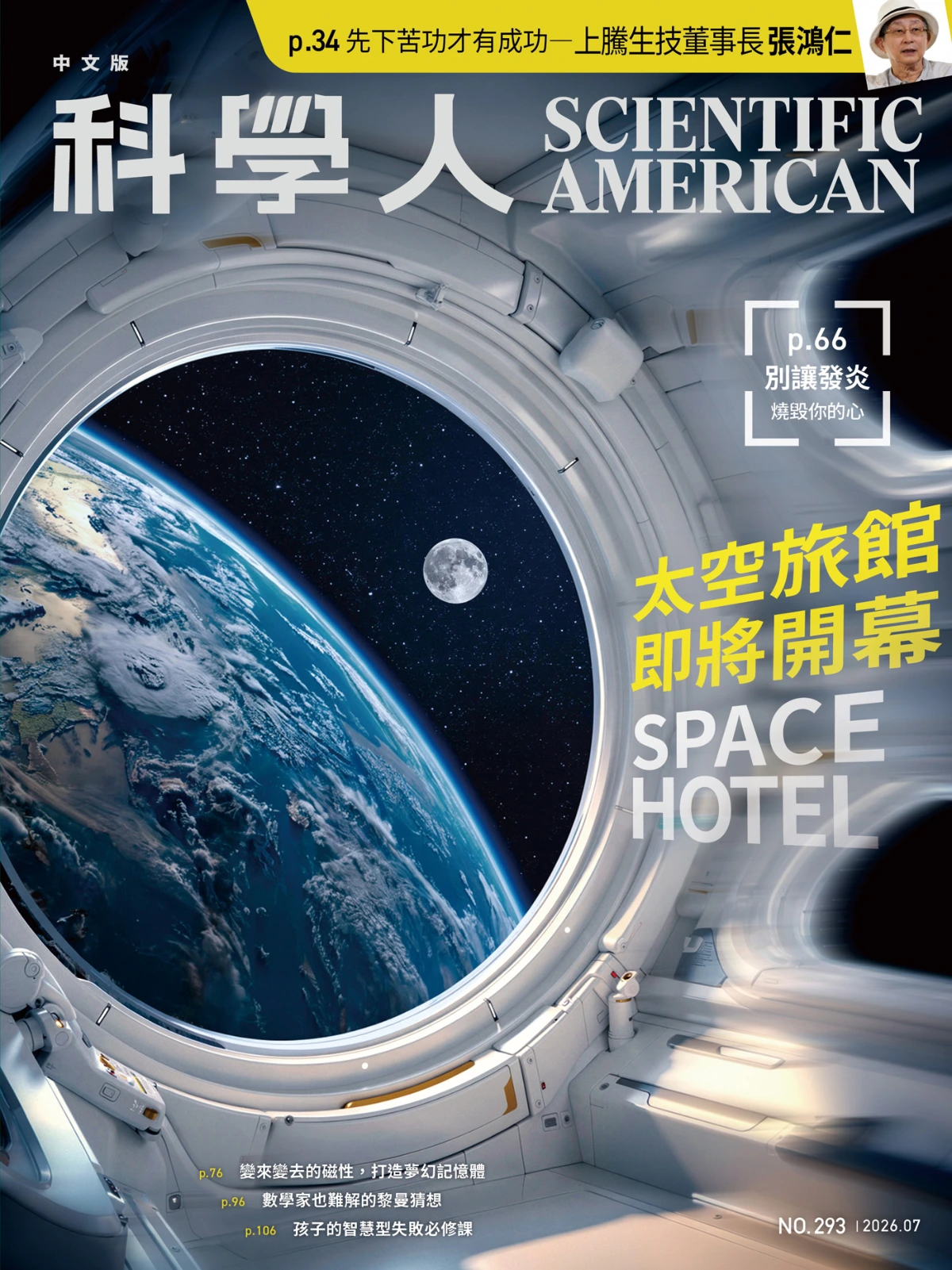 科學人/中文版 2026年7月 PDF
