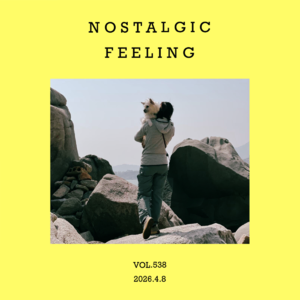 vol.538：怀旧，是一种普遍的情绪