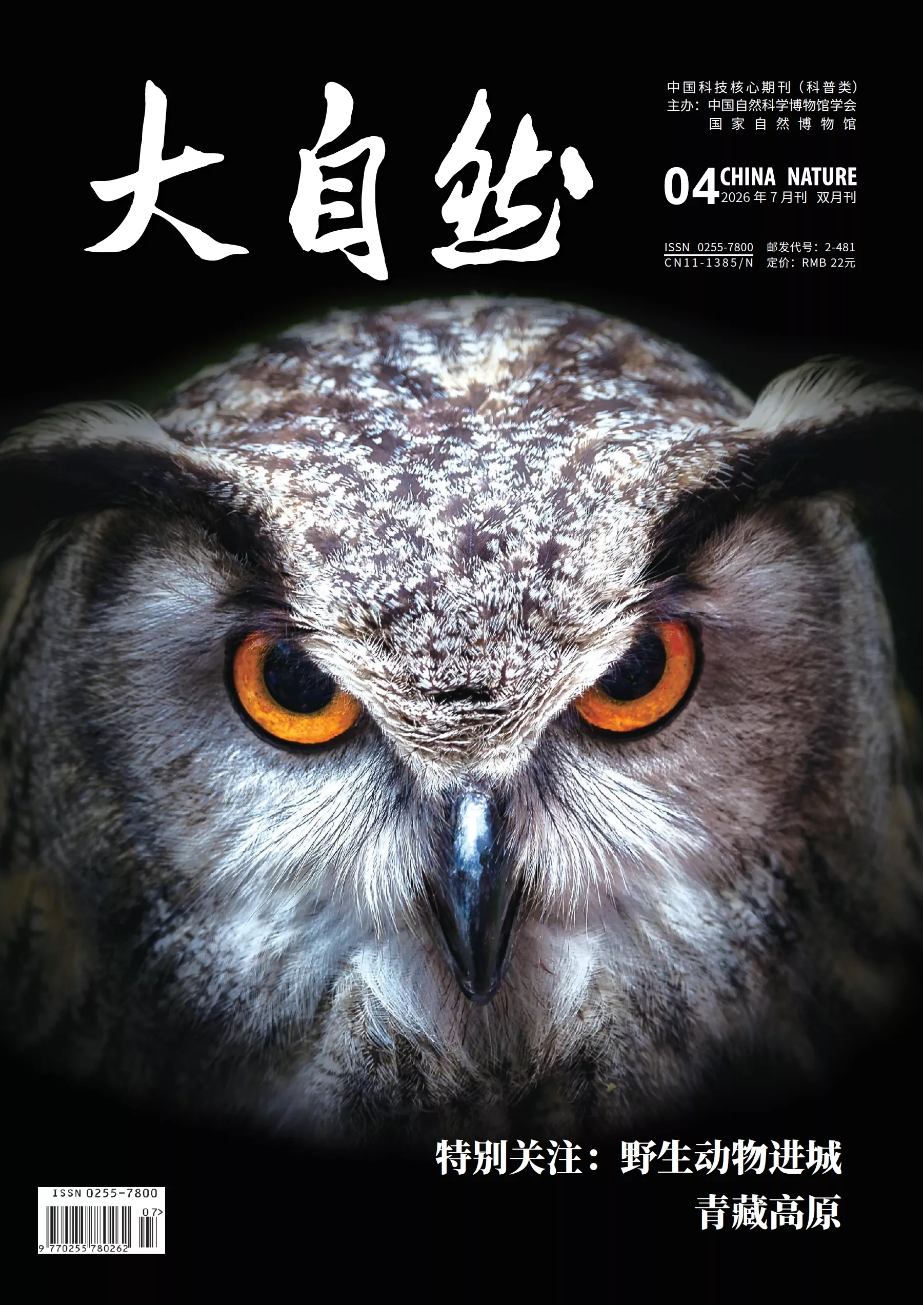 大自然 2026全年1-12月共6期 PDF