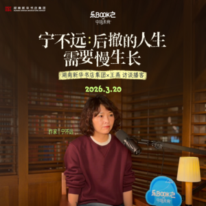 03.宁不远：爆红后主动退场—她活成了最反套路的人