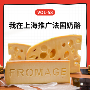 Vol-58 咸蛋黄、腐乳、臭袜子味…法酪越臭越上瘾?【奶酪季】