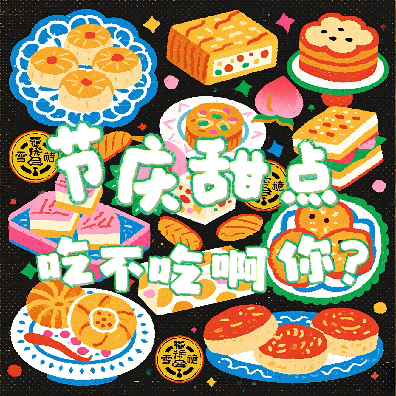 Vol.12从节庆噩梦糕点到古早零食品牌,老味儿都去哪儿了?【脍炙人口】 episode artwork