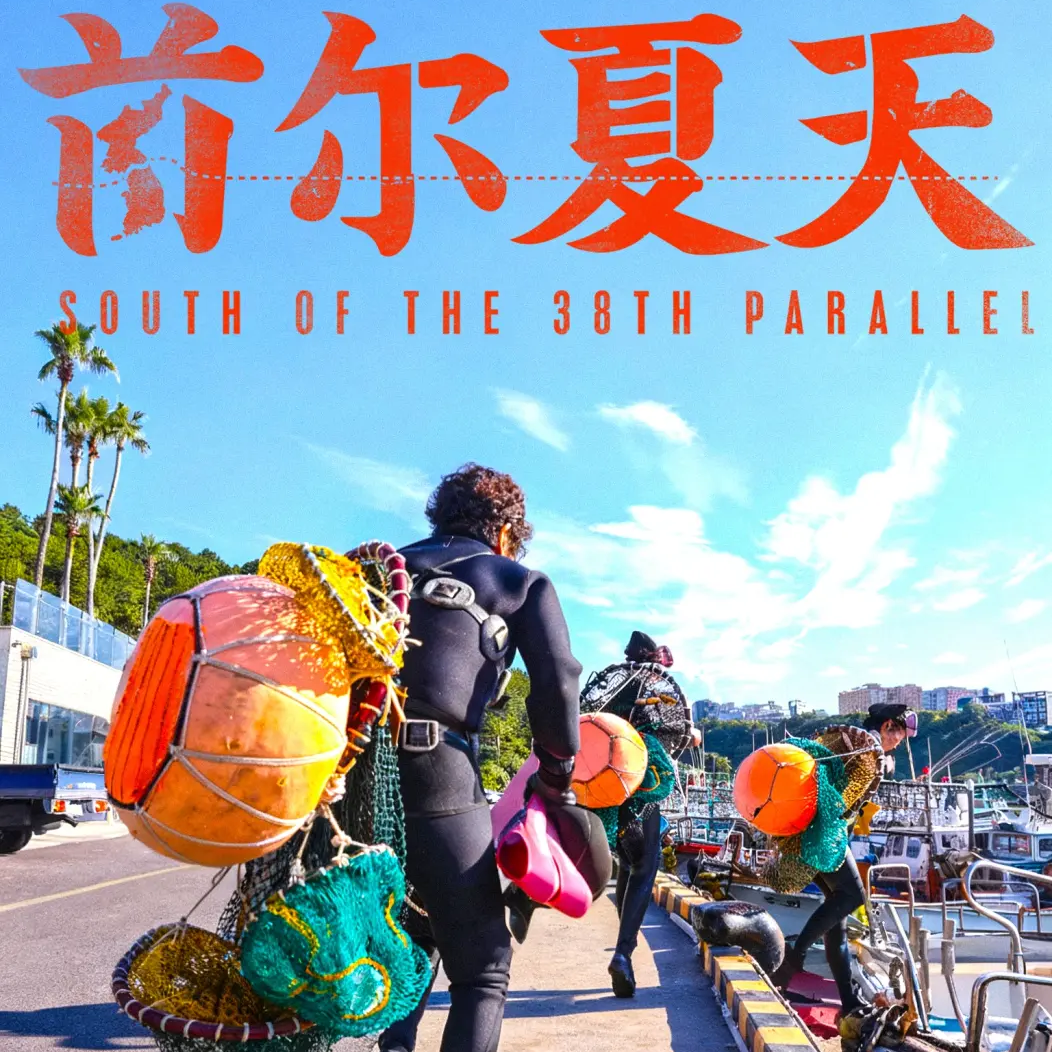 Vol.73《首尔夏天》：一些关于韩国的常见问题，没有答案